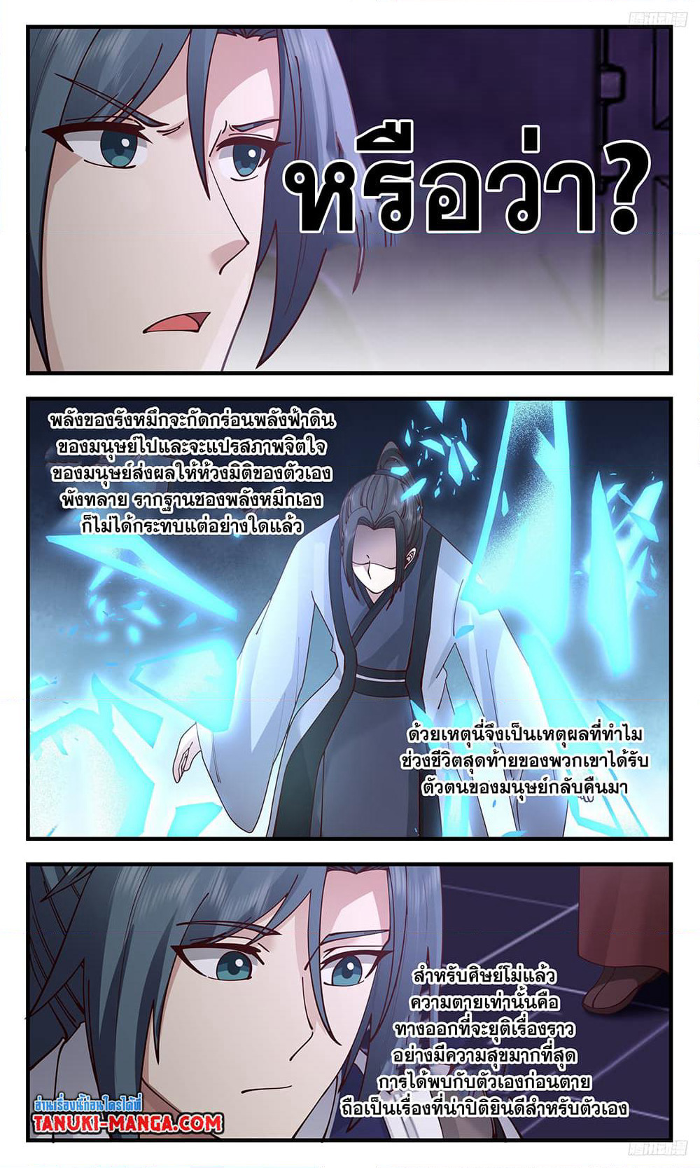 Martial Peak เทพยุทธ์เหนือโลก page 7