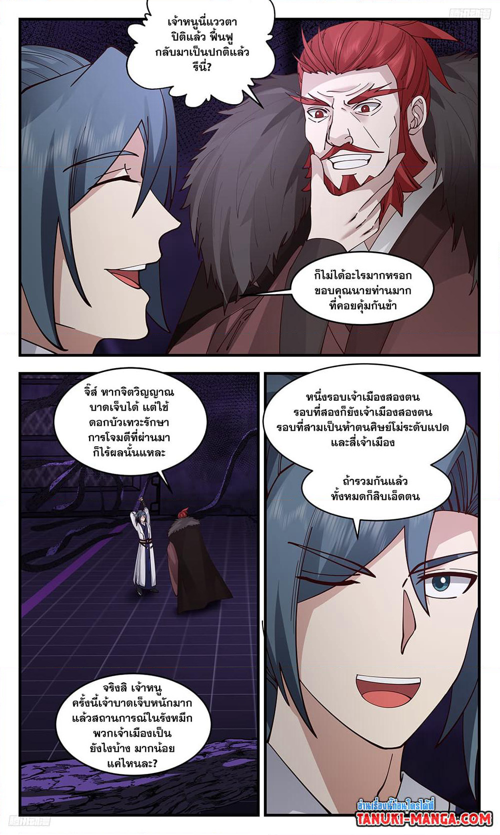 Martial Peak เทพยุทธ์เหนือโลก page 8