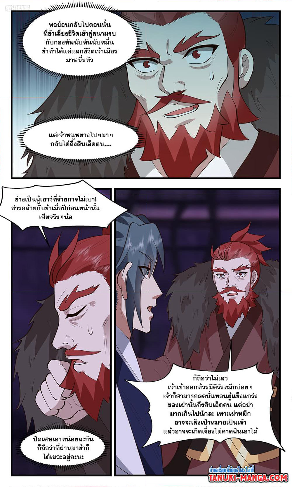Martial Peak เทพยุทธ์เหนือโลก page 9