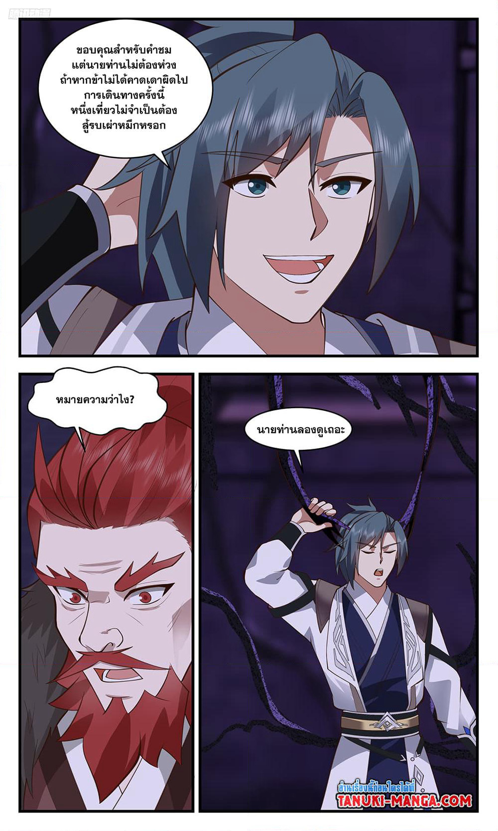 Martial Peak เทพยุทธ์เหนือโลก page 10