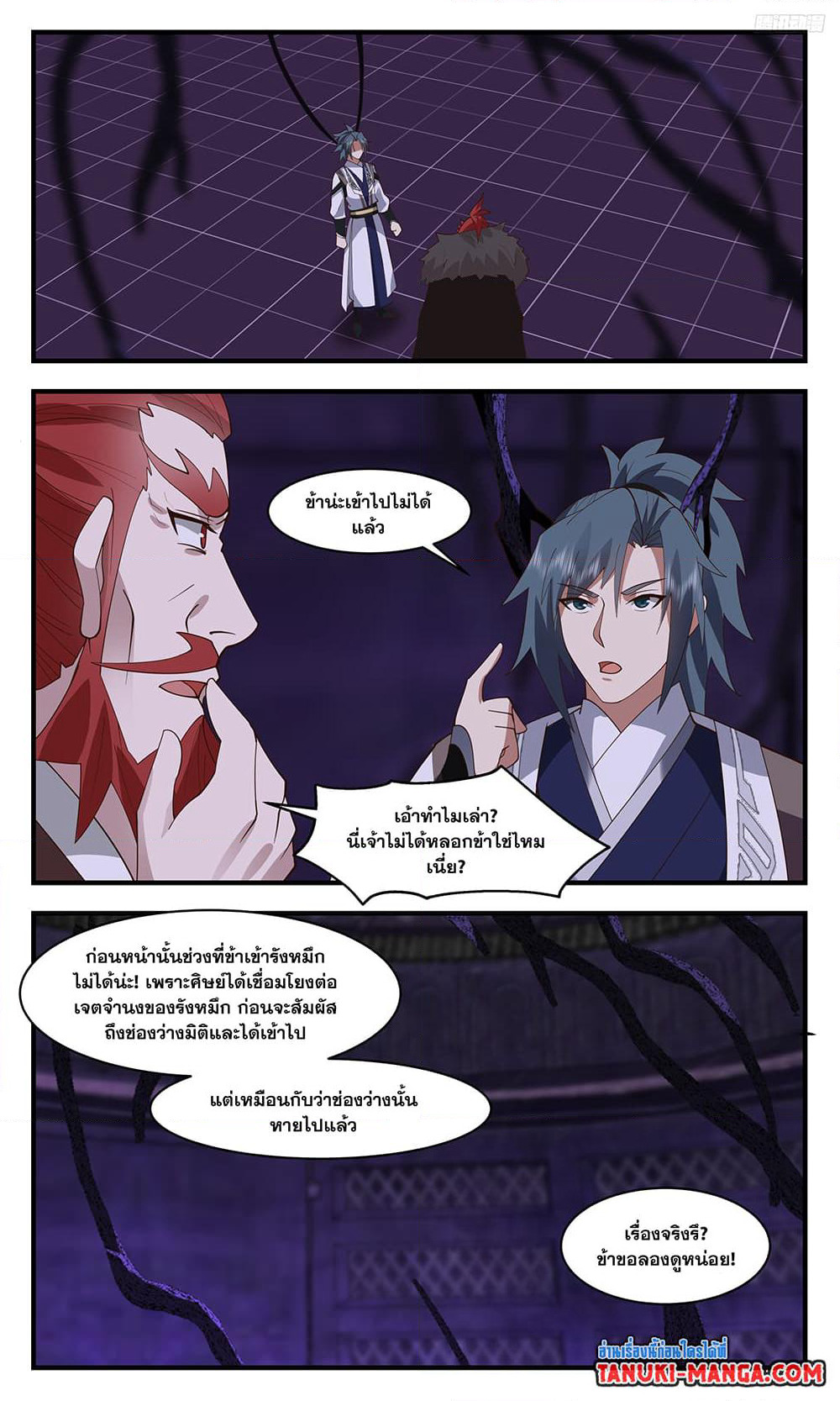 Martial Peak เทพยุทธ์เหนือโลก page 11