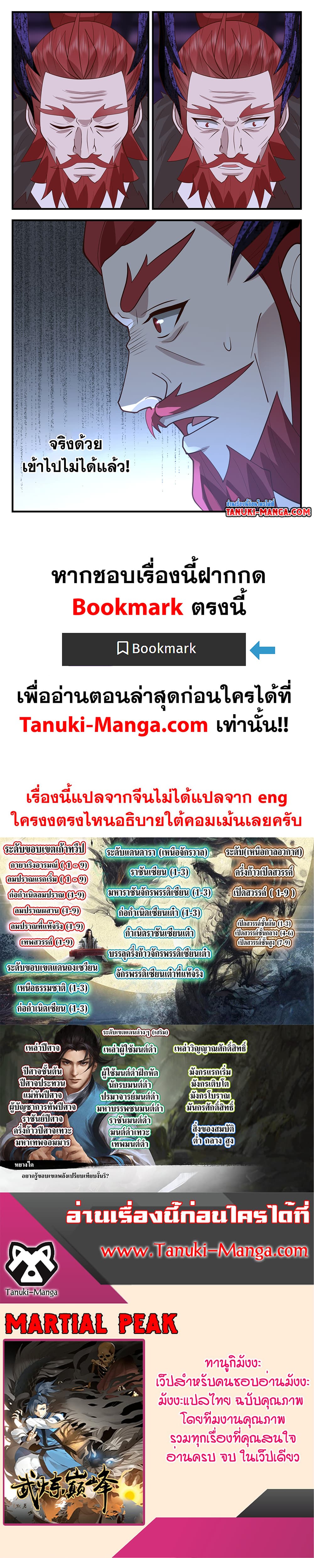 Martial Peak เทพยุทธ์เหนือโลก page 12