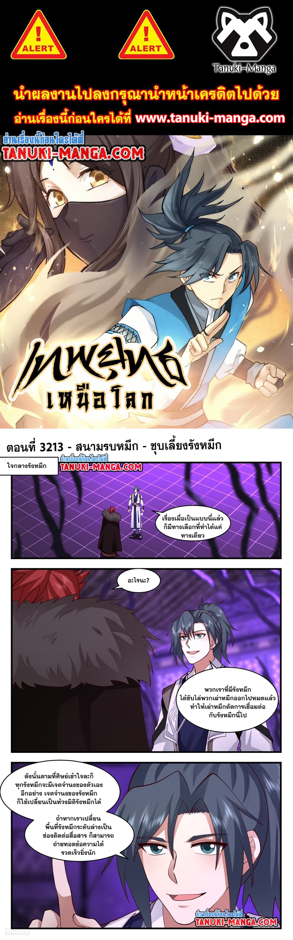 Martial Peak เทพยุทธ์เหนือโลก page 1