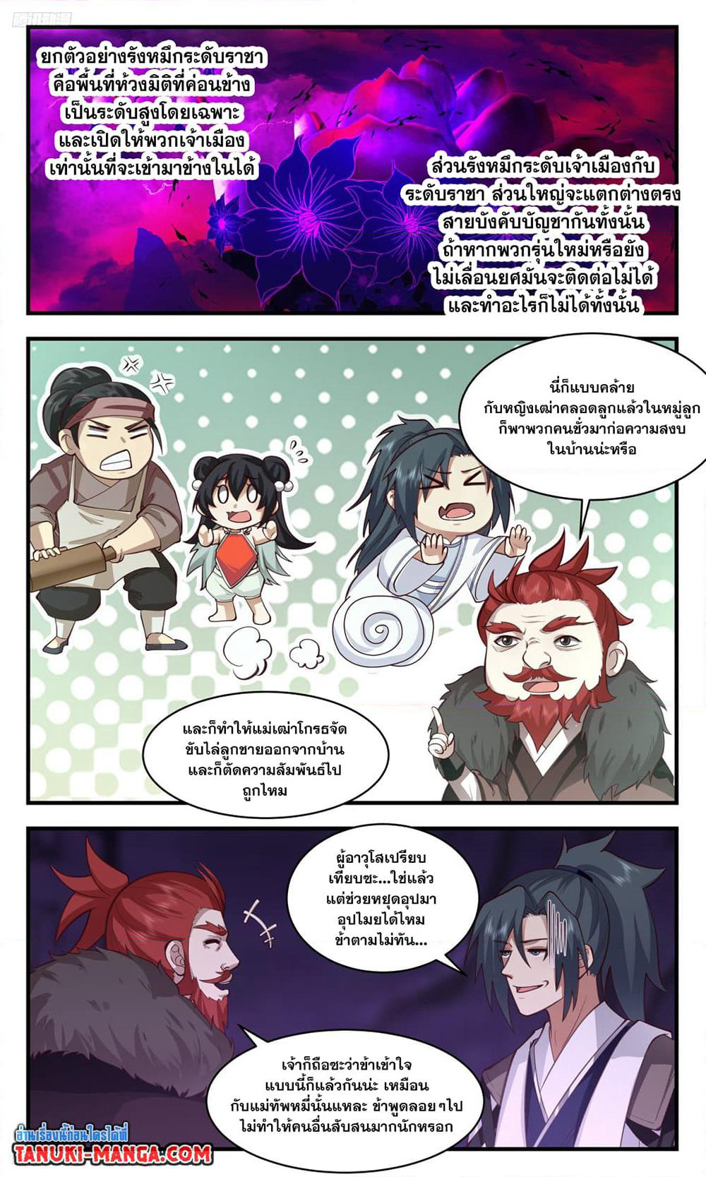 Martial Peak เทพยุทธ์เหนือโลก page 2