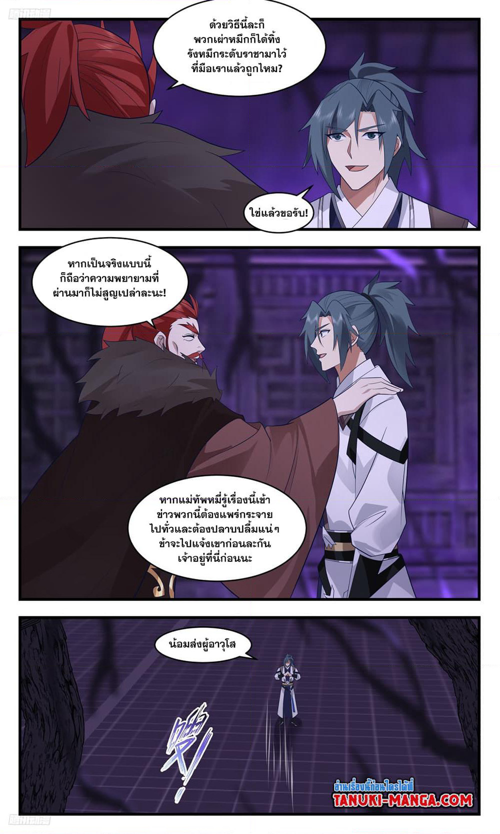 Martial Peak เทพยุทธ์เหนือโลก page 3