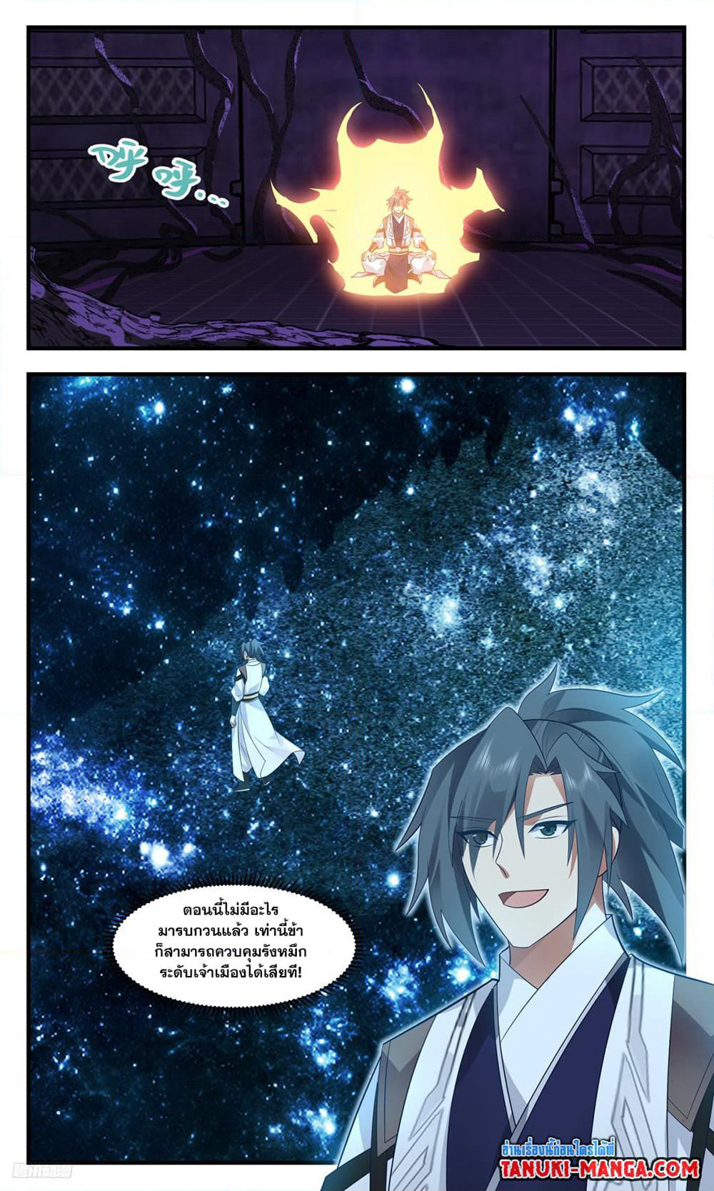 Martial Peak เทพยุทธ์เหนือโลก page 4