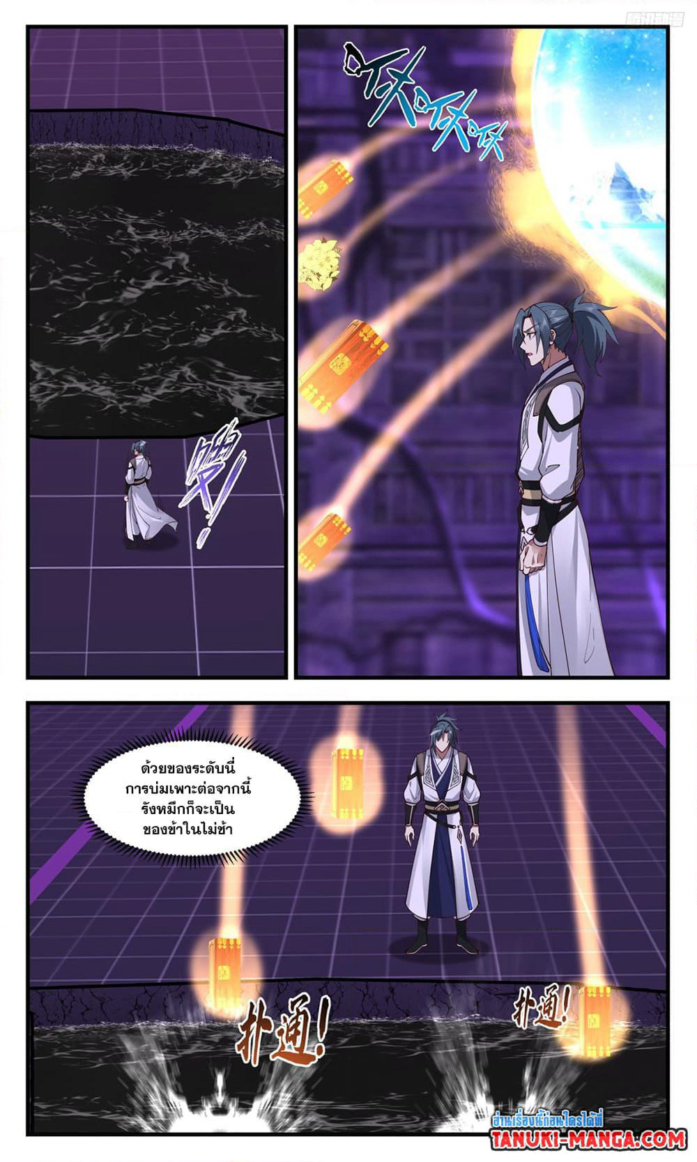 Martial Peak เทพยุทธ์เหนือโลก page 5
