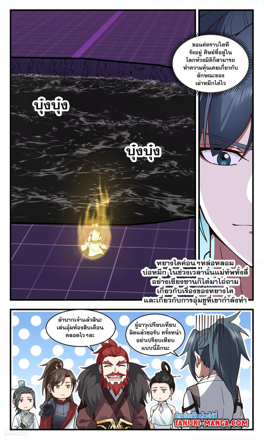 Martial Peak เทพยุทธ์เหนือโลก page 6