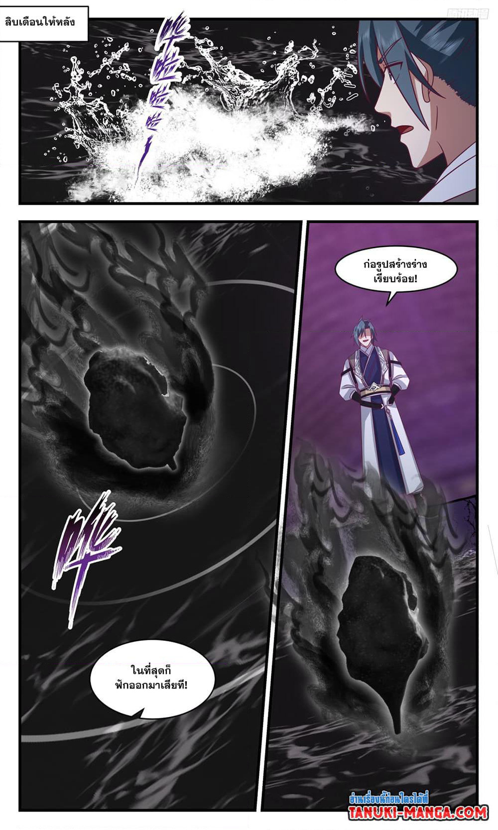 Martial Peak เทพยุทธ์เหนือโลก page 7