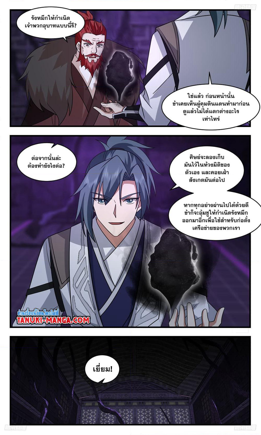 Martial Peak เทพยุทธ์เหนือโลก page 8