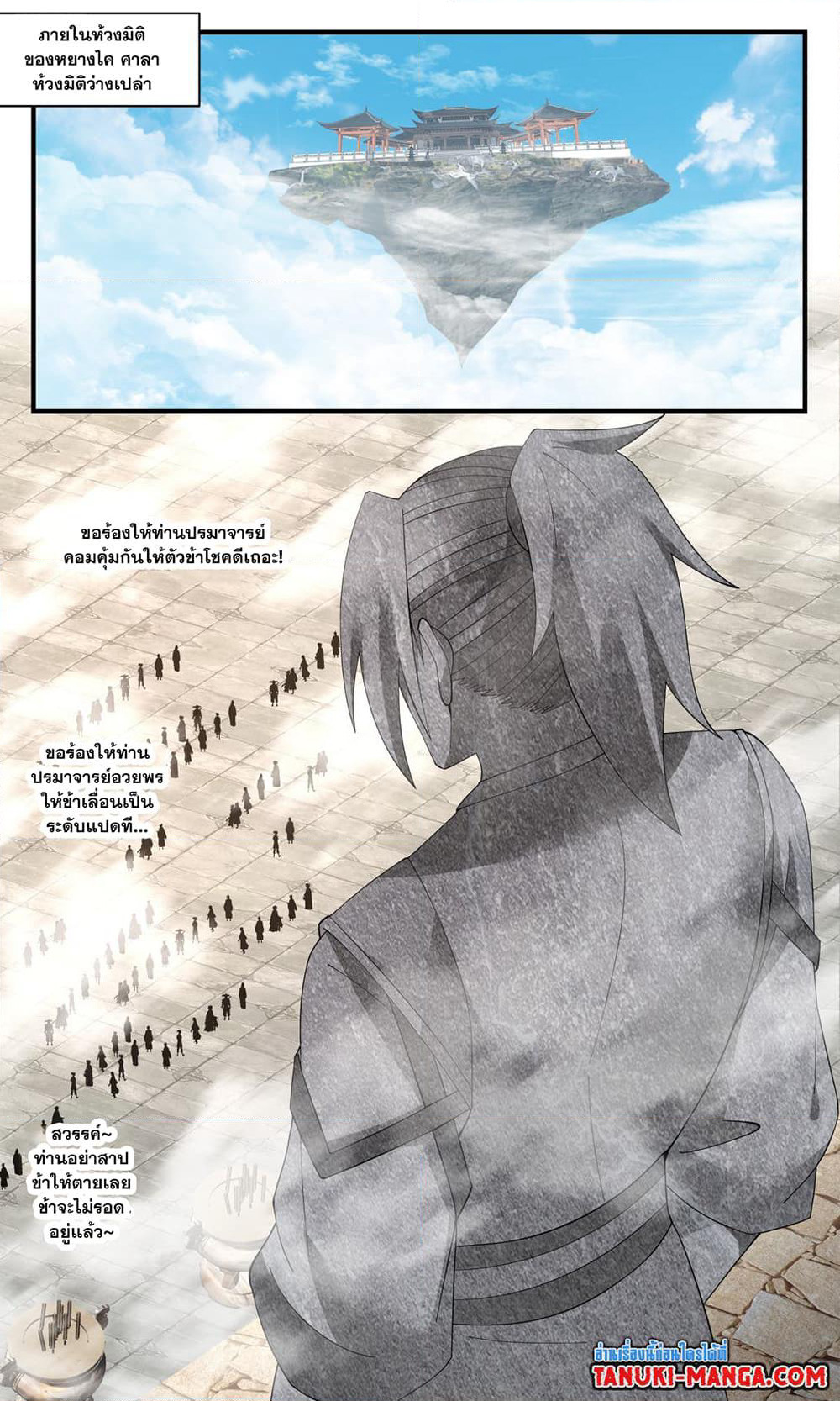 Martial Peak เทพยุทธ์เหนือโลก page 9
