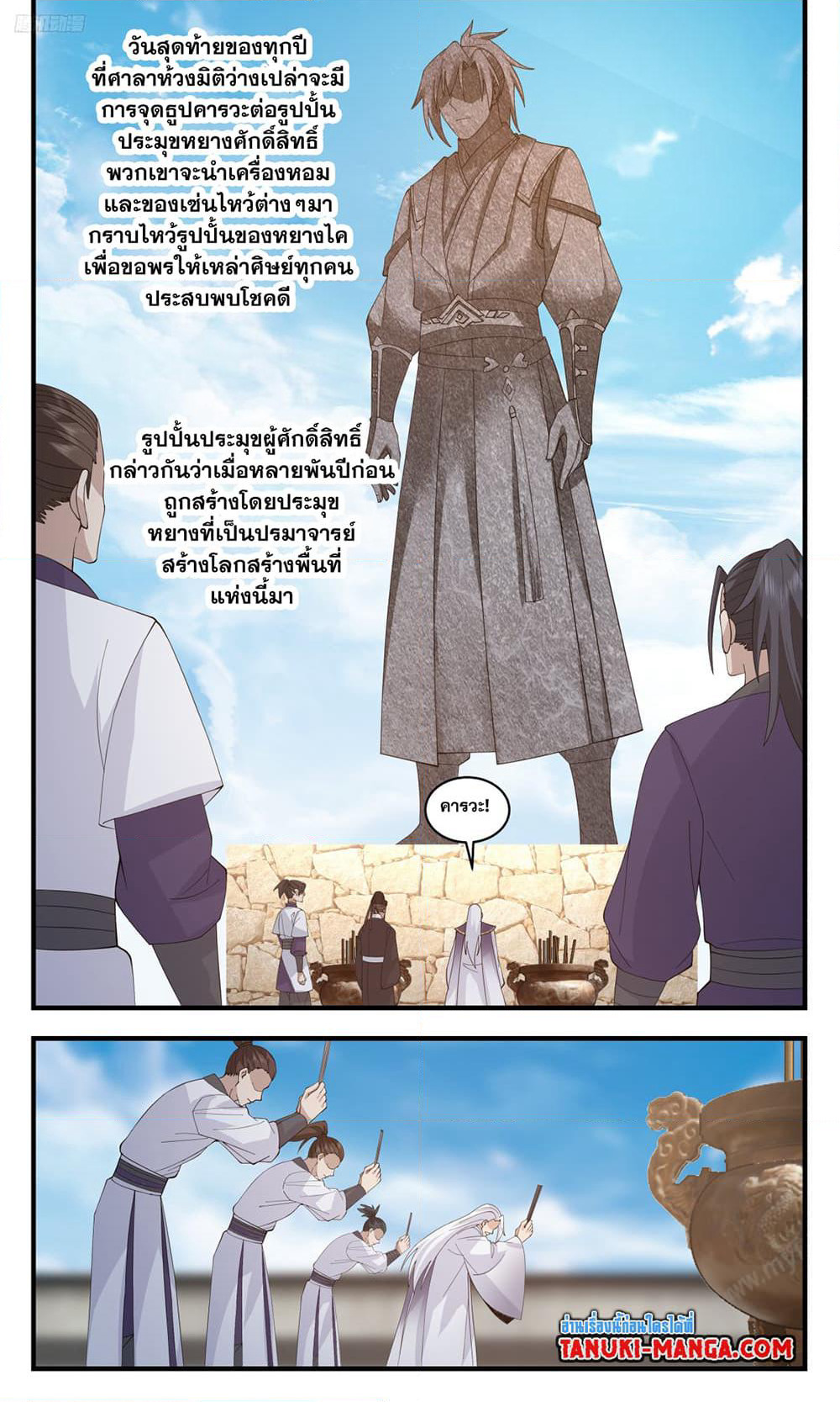 Martial Peak เทพยุทธ์เหนือโลก page 10