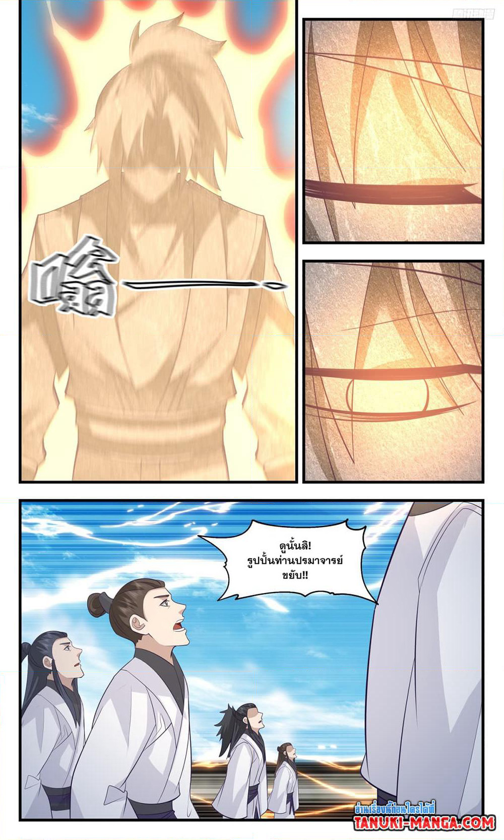 Martial Peak เทพยุทธ์เหนือโลก page 11