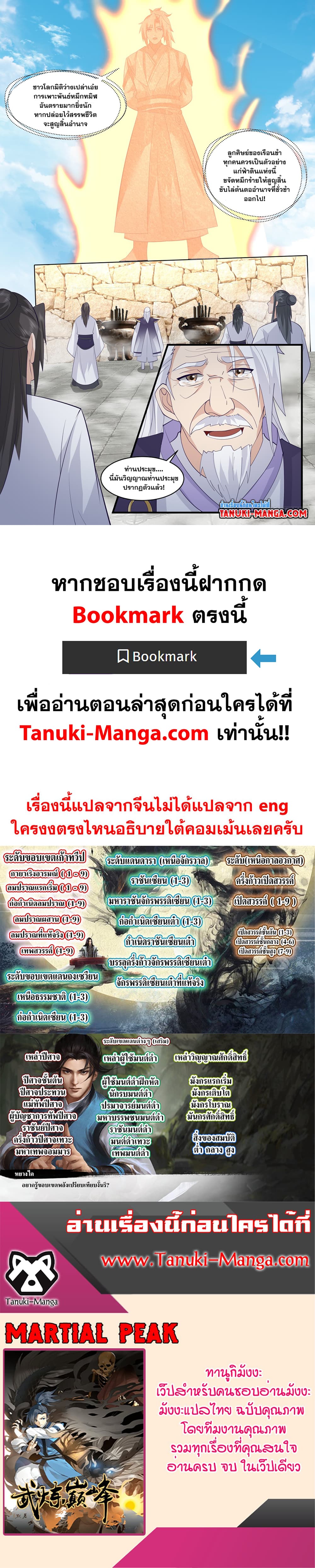 Martial Peak เทพยุทธ์เหนือโลก page 12