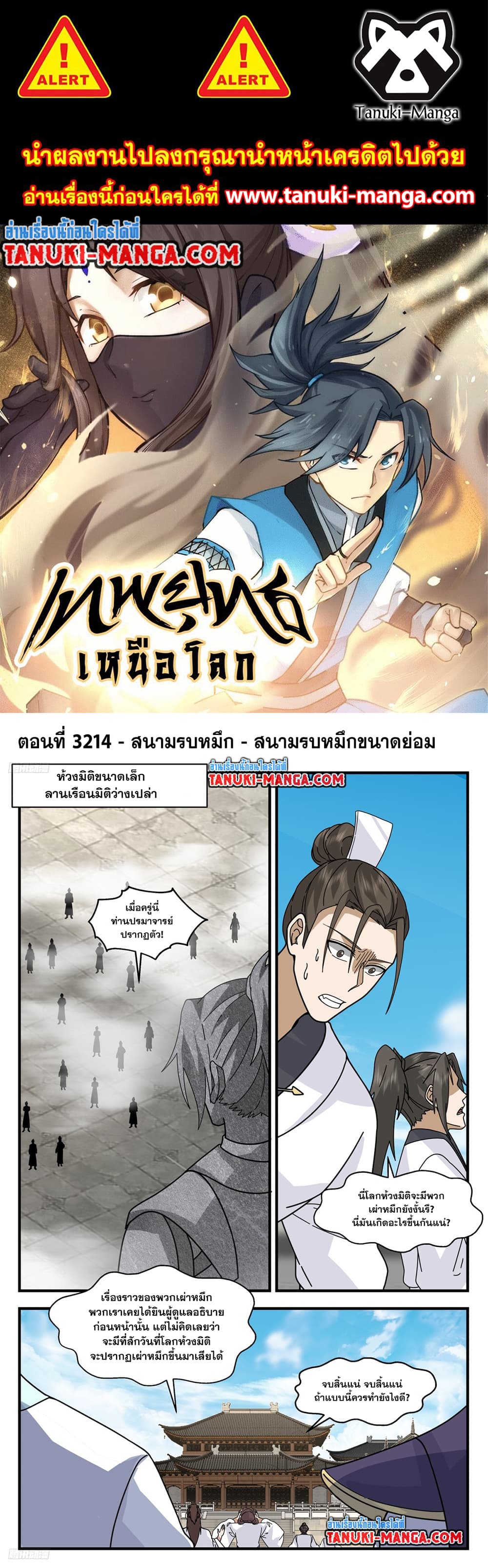 Martial Peak เทพยุทธ์เหนือโลก page 1