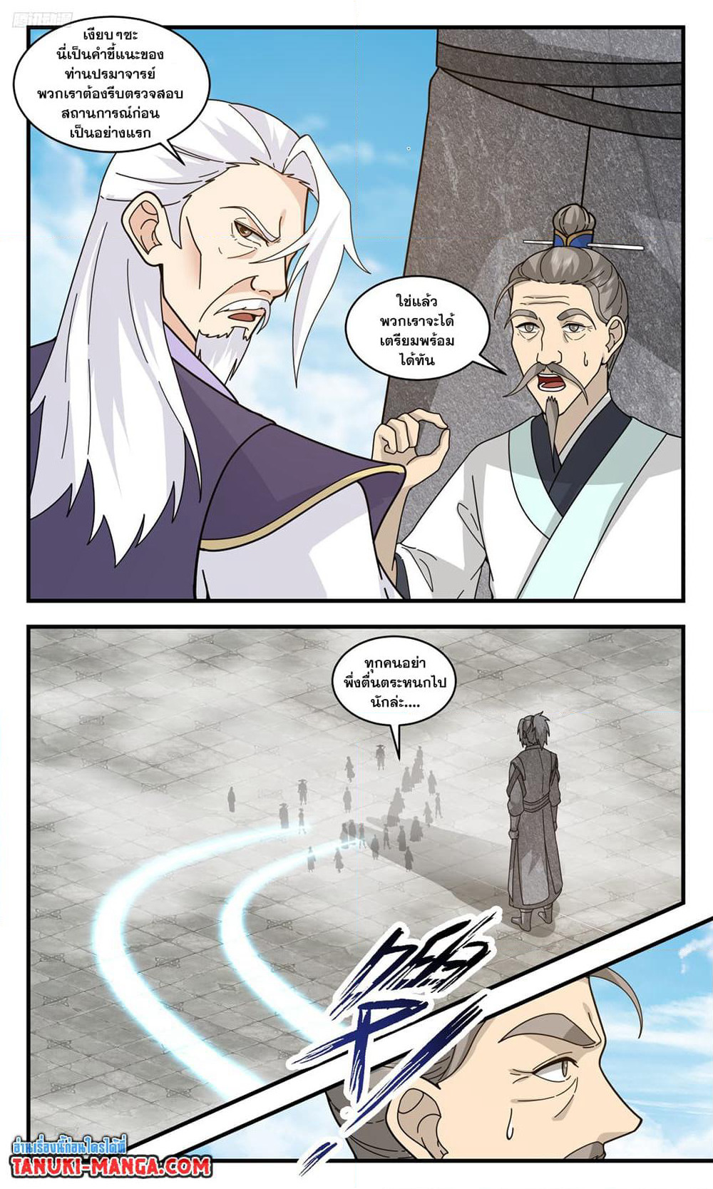 Martial Peak เทพยุทธ์เหนือโลก page 2