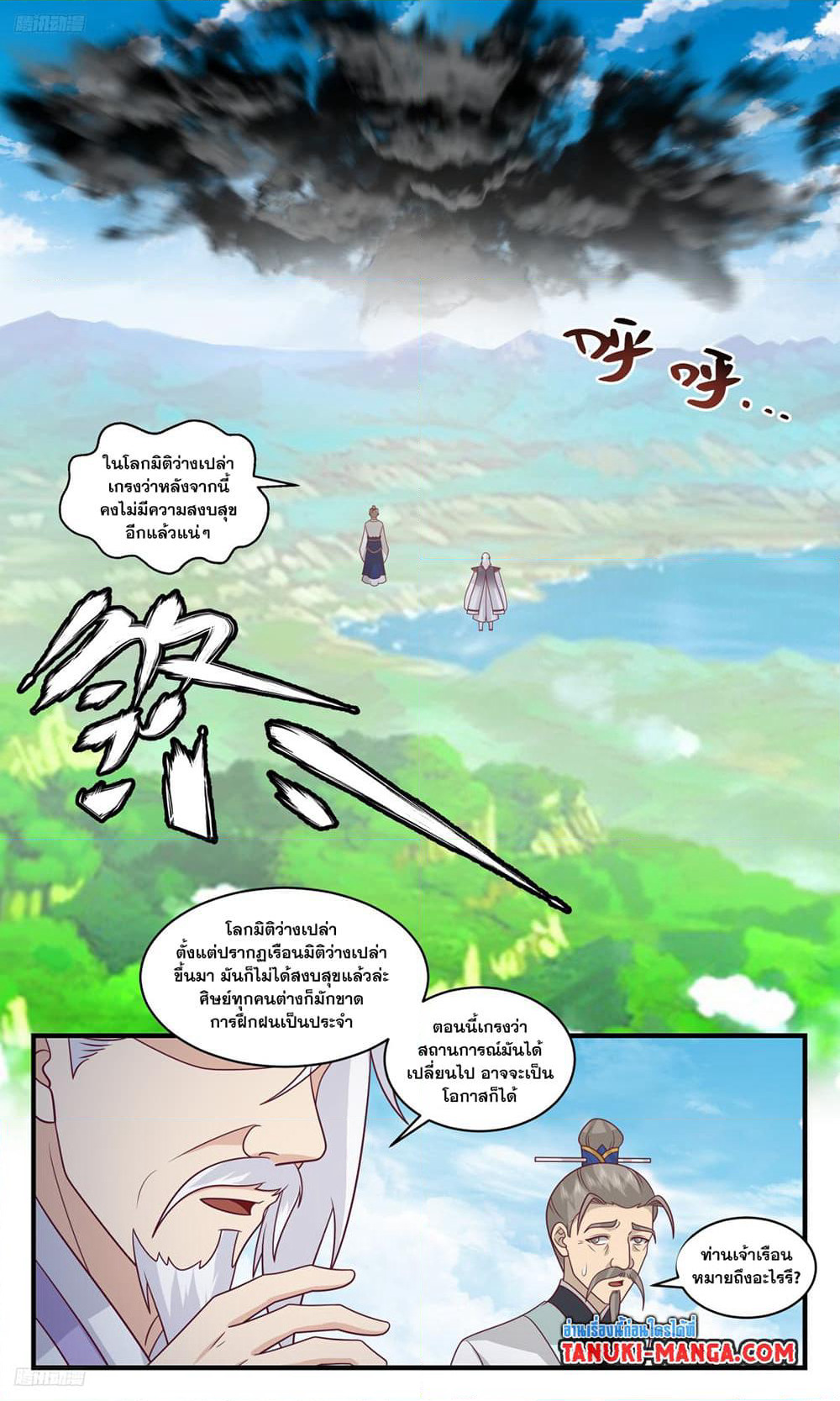 Martial Peak เทพยุทธ์เหนือโลก page 3