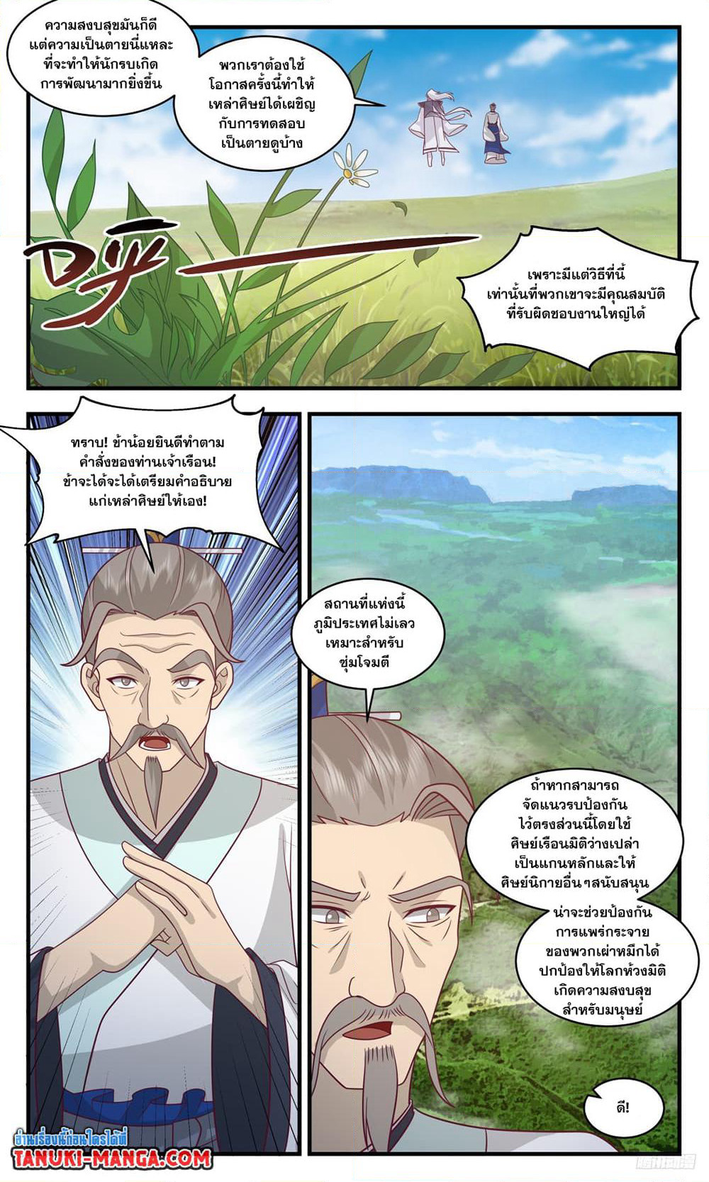 Martial Peak เทพยุทธ์เหนือโลก page 4