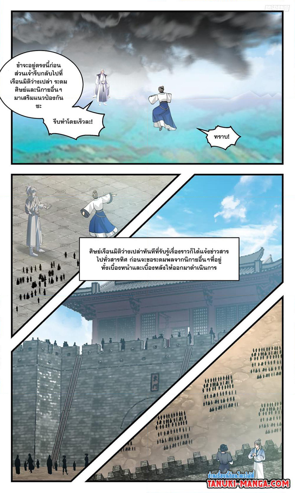 Martial Peak เทพยุทธ์เหนือโลก page 5