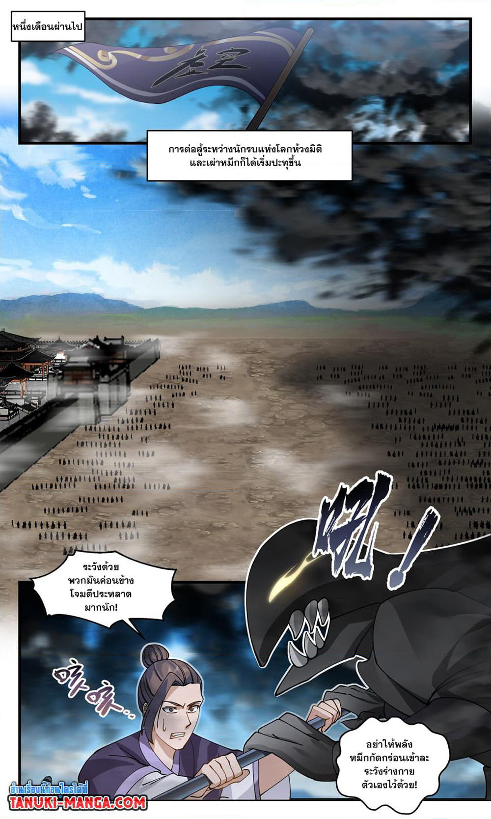 Martial Peak เทพยุทธ์เหนือโลก page 6