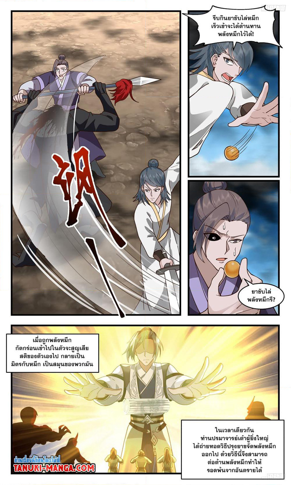 Martial Peak เทพยุทธ์เหนือโลก page 7