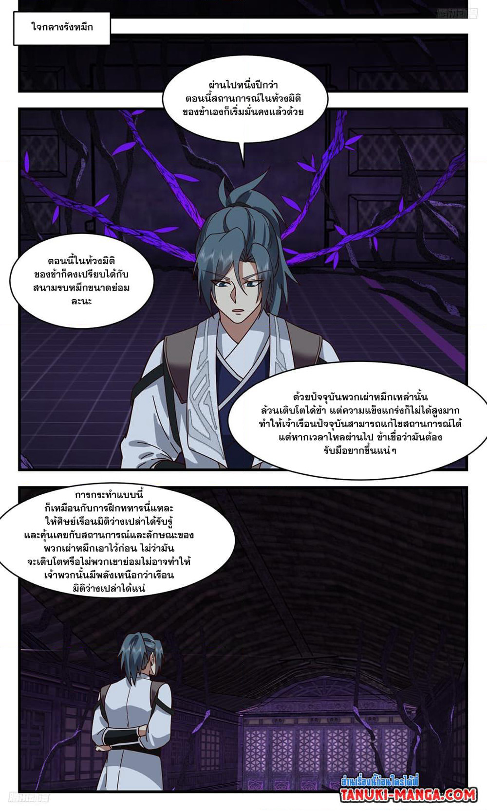Martial Peak เทพยุทธ์เหนือโลก page 8