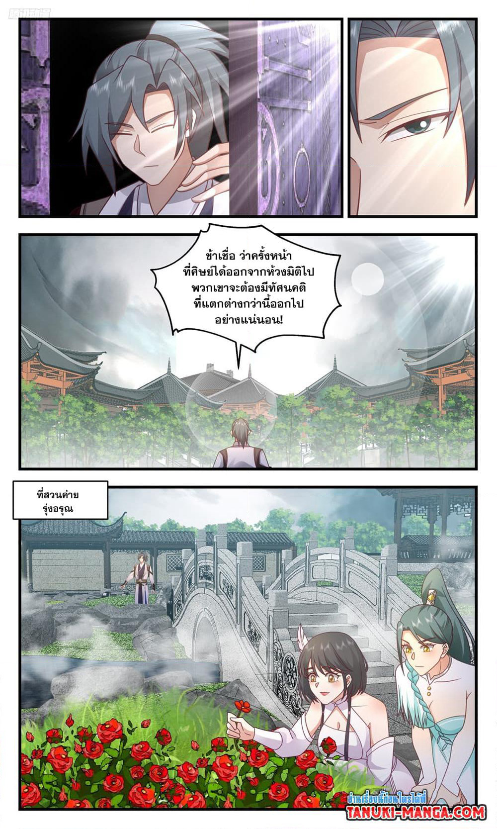 Martial Peak เทพยุทธ์เหนือโลก page 9