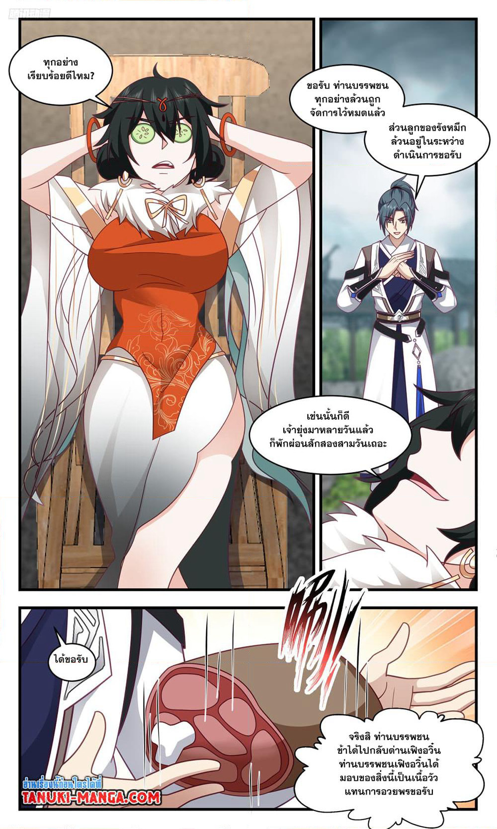 Martial Peak เทพยุทธ์เหนือโลก page 10