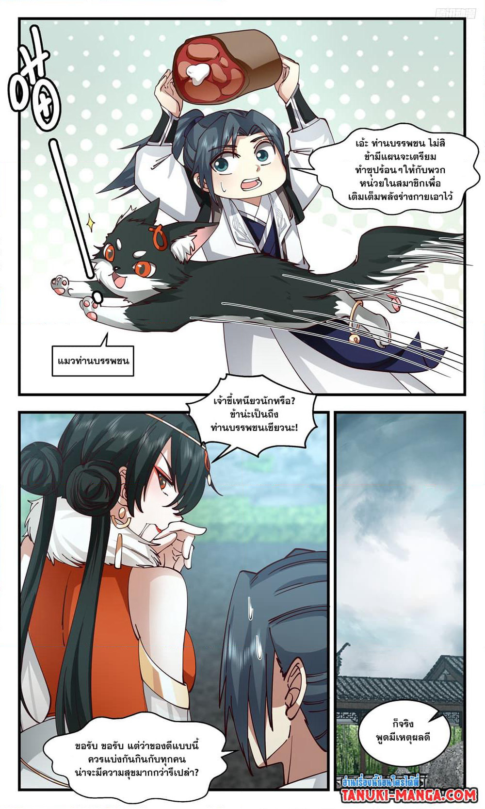 Martial Peak เทพยุทธ์เหนือโลก page 11