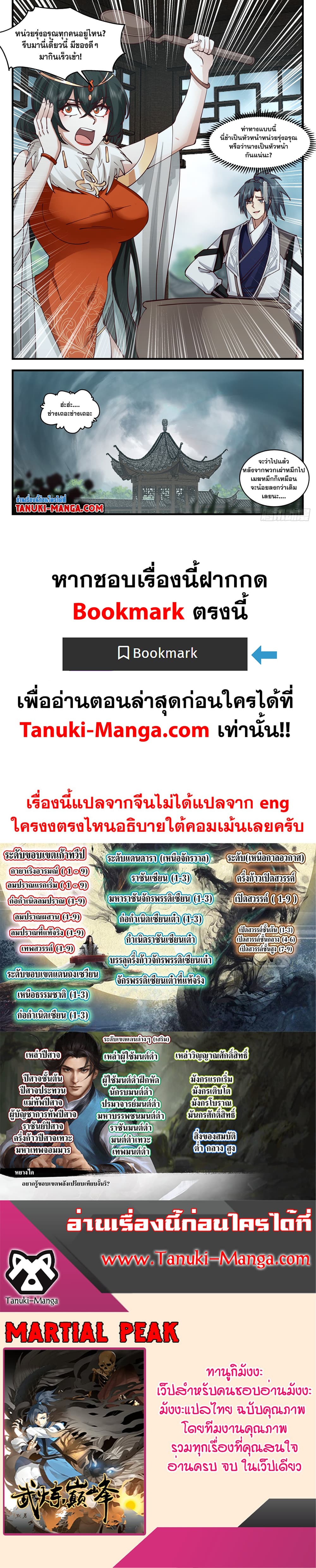 Martial Peak เทพยุทธ์เหนือโลก page 12