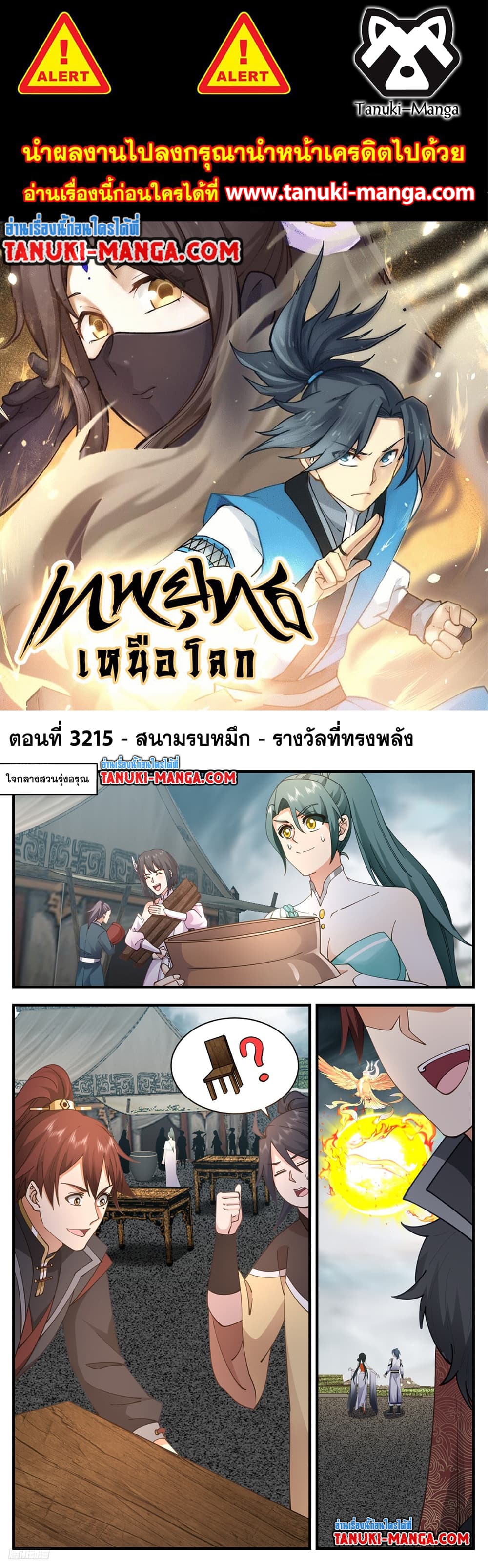 Martial Peak เทพยุทธ์เหนือโลก page 1