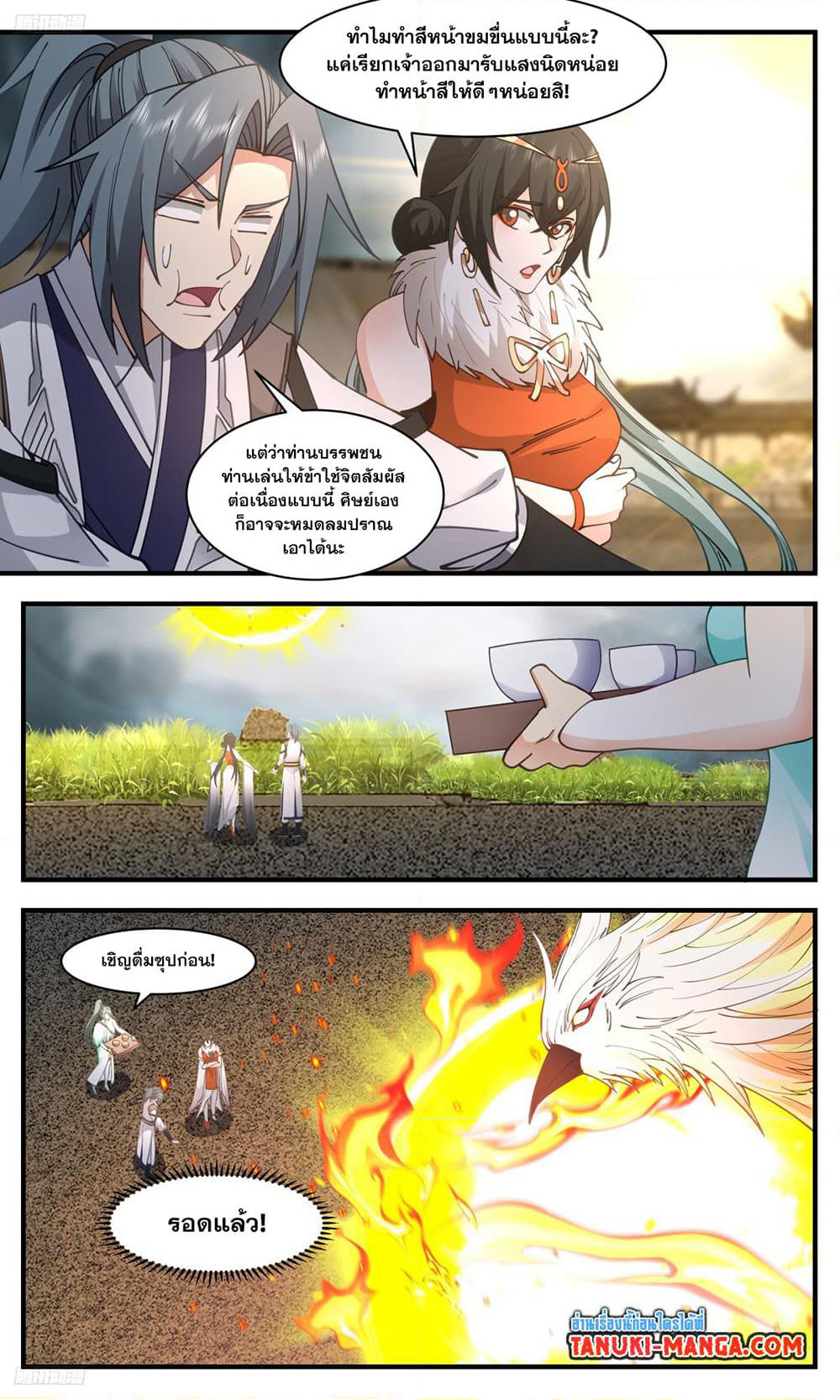 Martial Peak เทพยุทธ์เหนือโลก page 2