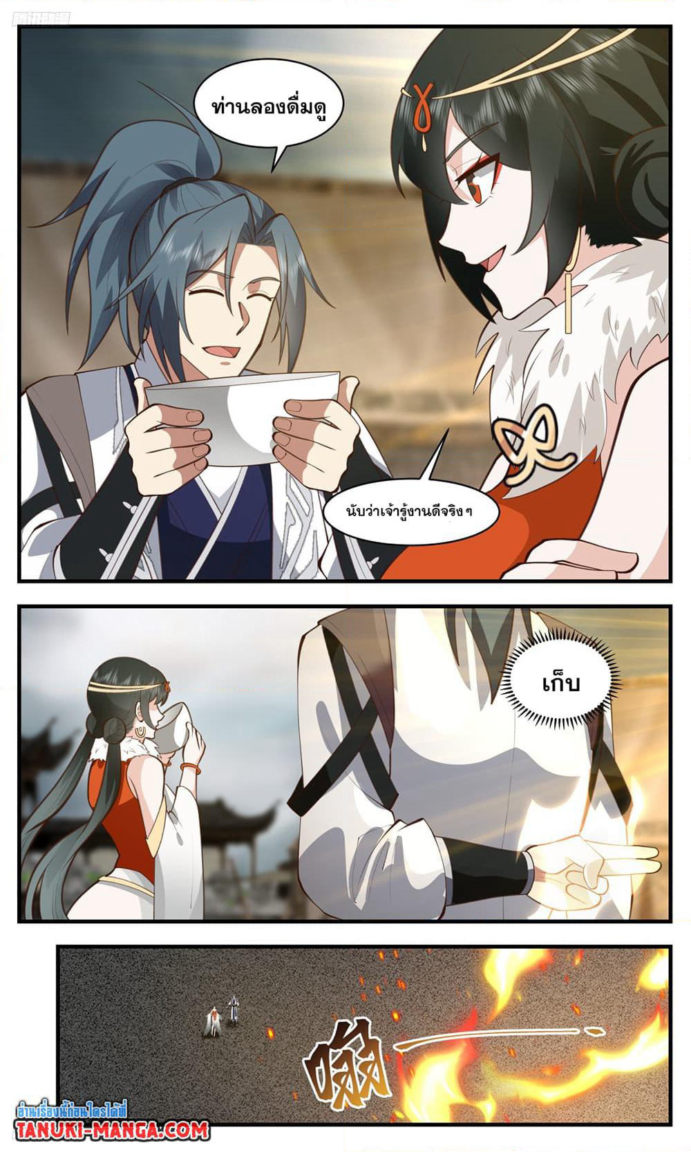 Martial Peak เทพยุทธ์เหนือโลก page 3