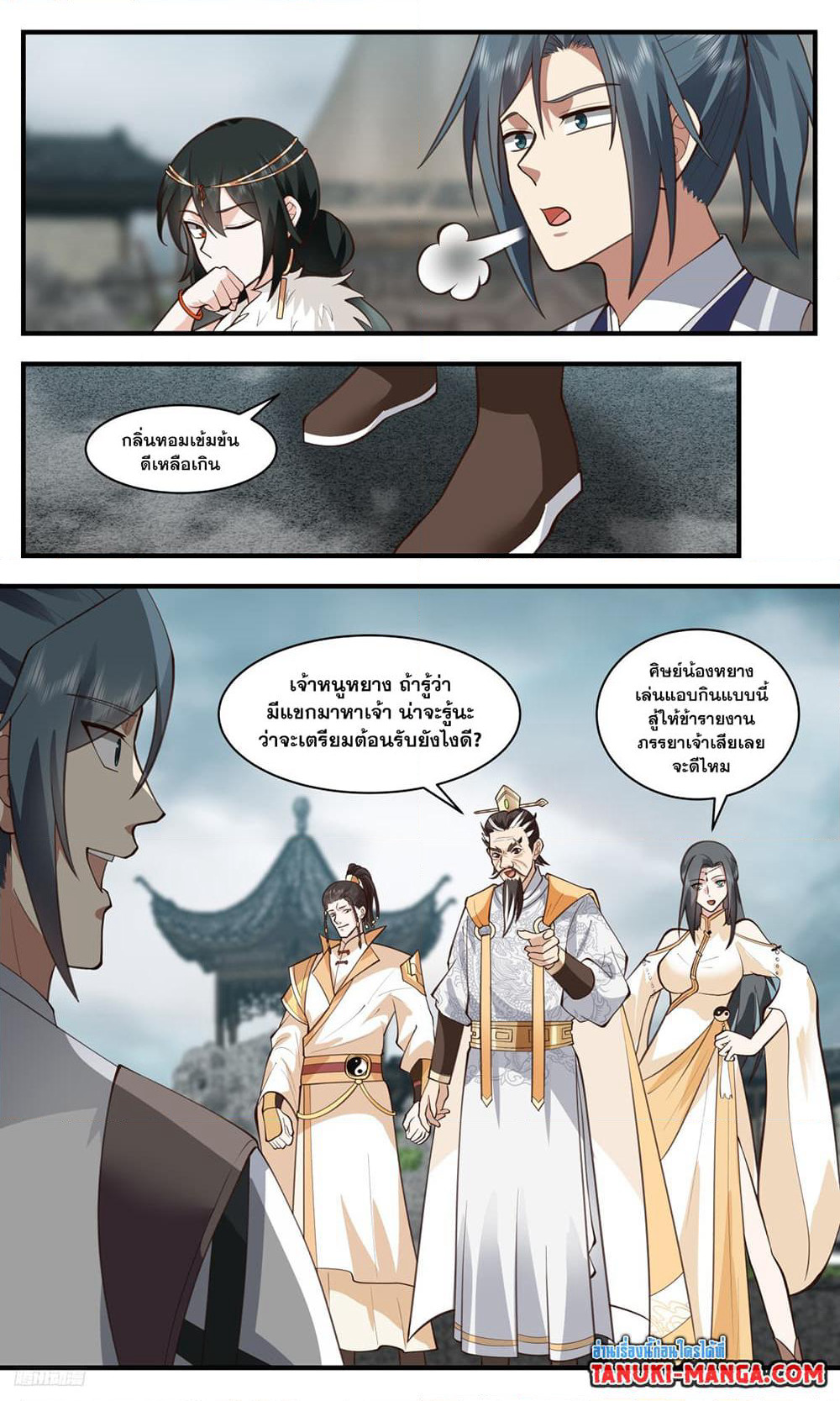 Martial Peak เทพยุทธ์เหนือโลก page 4