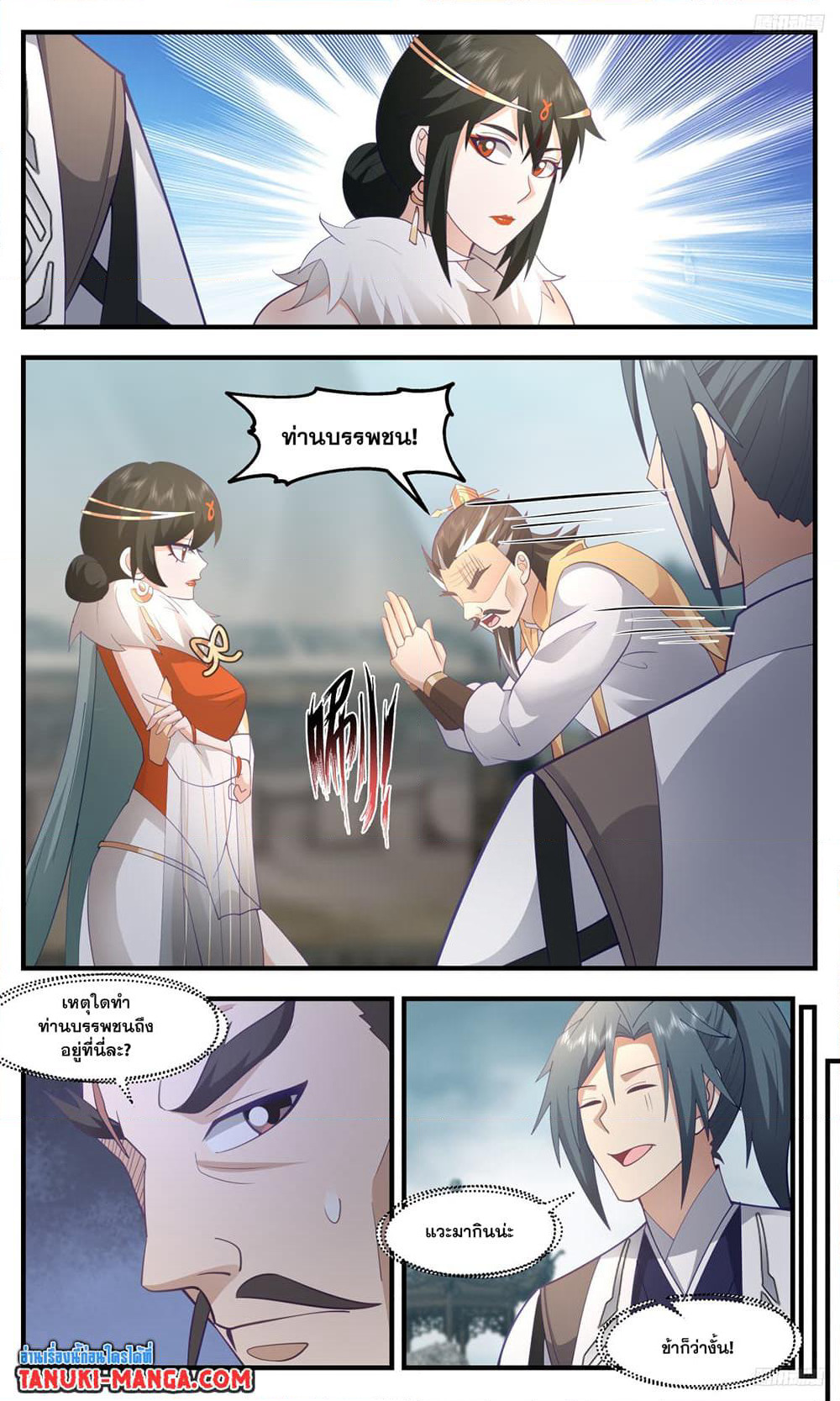 Martial Peak เทพยุทธ์เหนือโลก page 5
