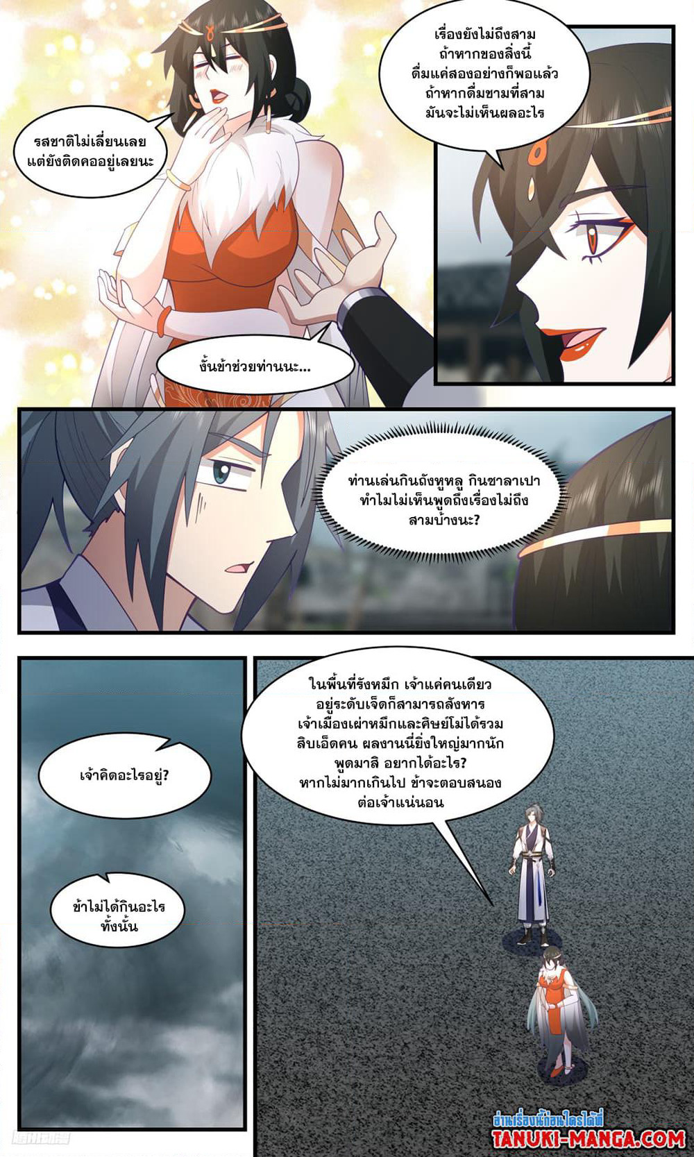 Martial Peak เทพยุทธ์เหนือโลก page 6