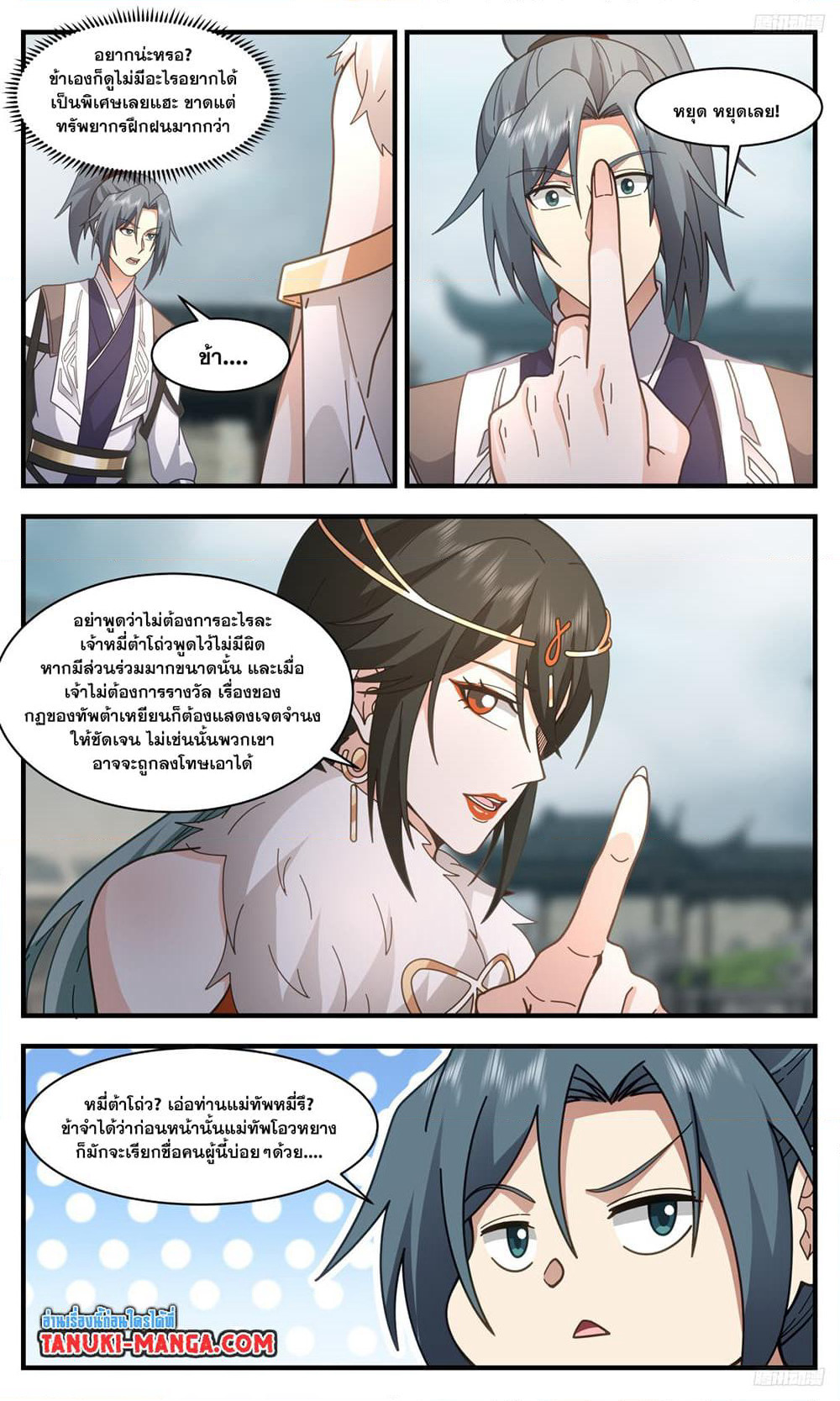 Martial Peak เทพยุทธ์เหนือโลก page 7