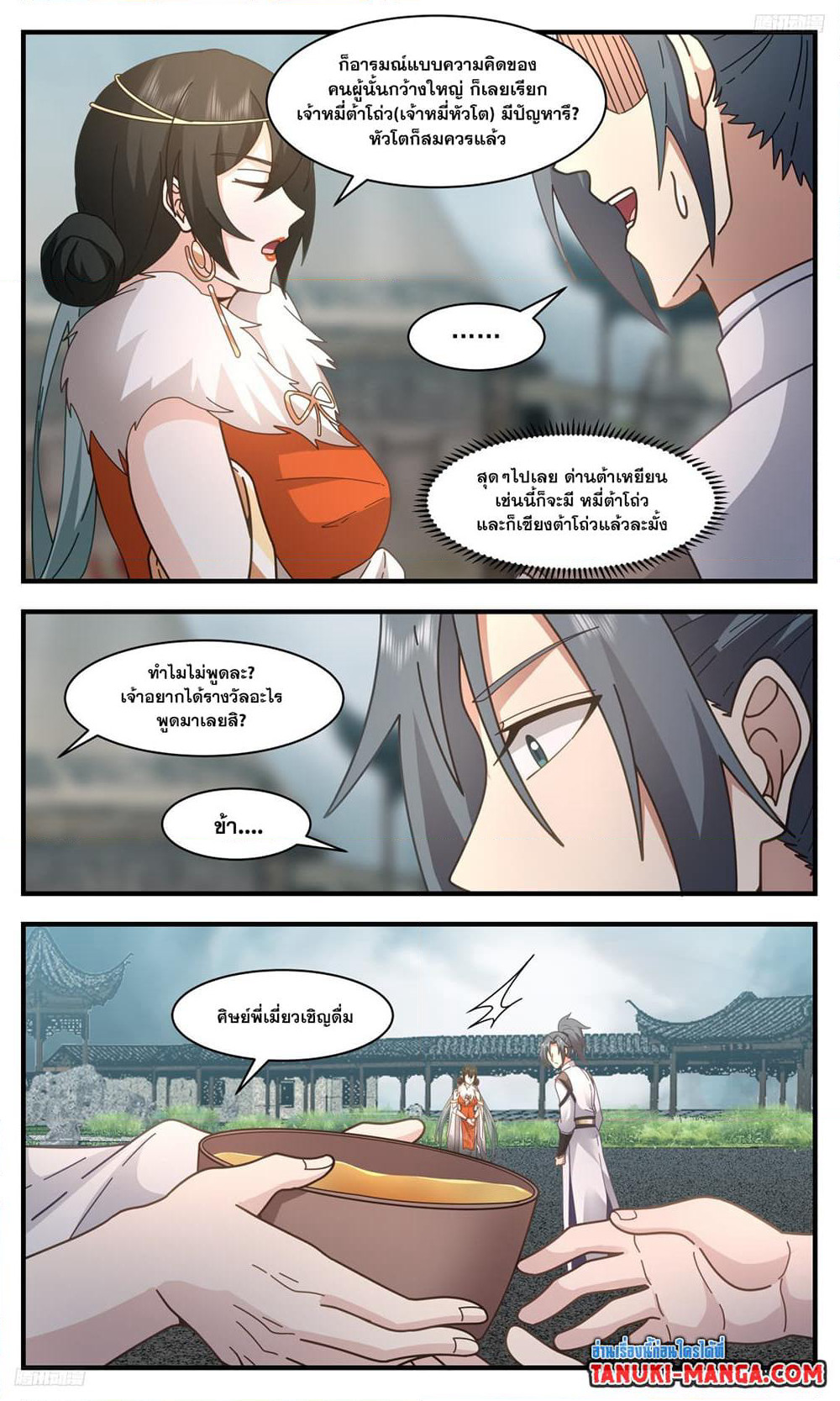 Martial Peak เทพยุทธ์เหนือโลก page 8