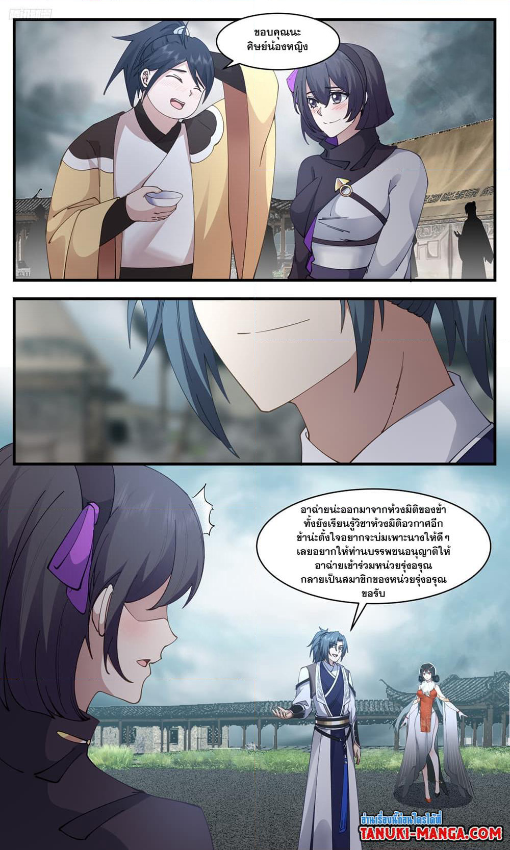 Martial Peak เทพยุทธ์เหนือโลก page 9