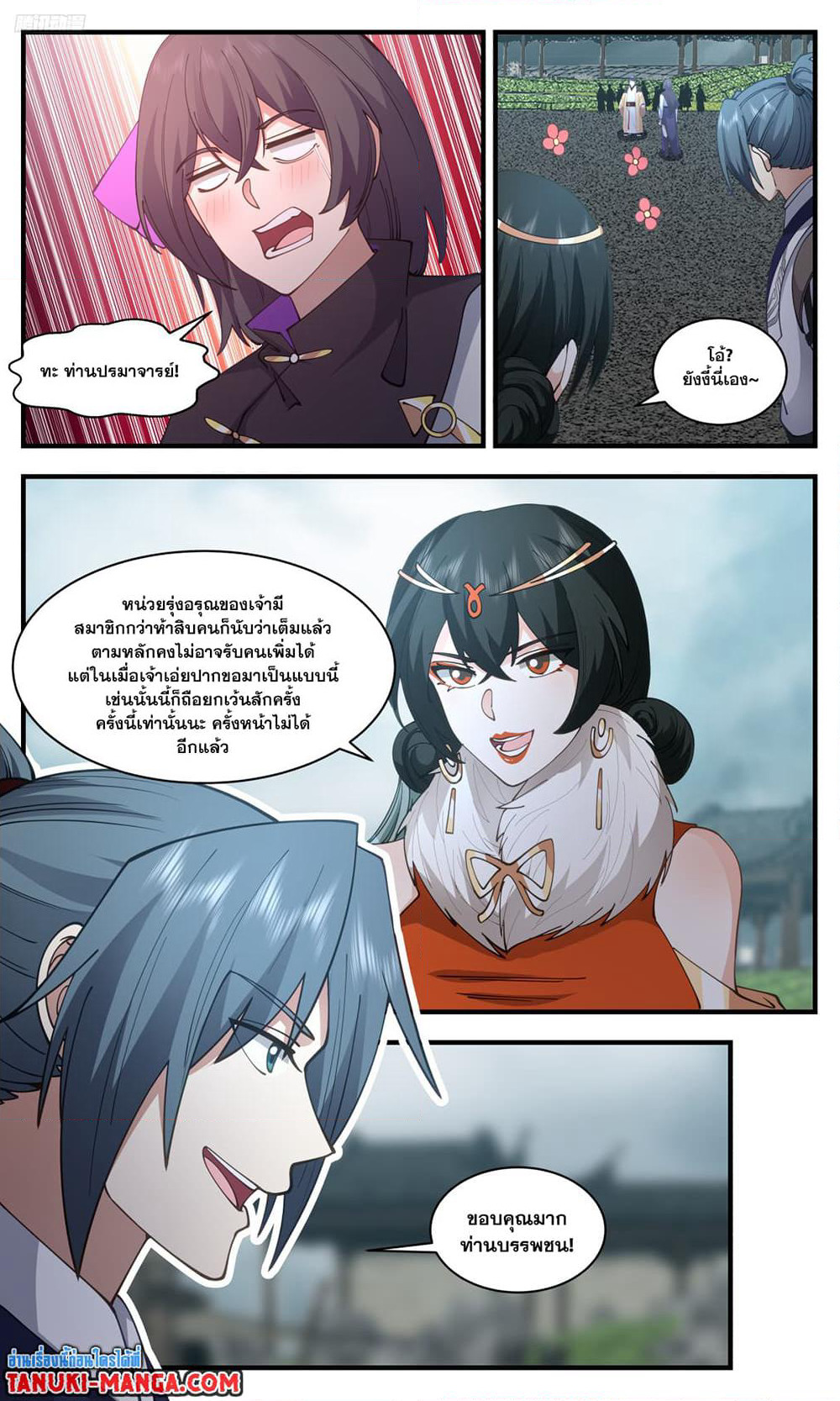 Martial Peak เทพยุทธ์เหนือโลก page 10