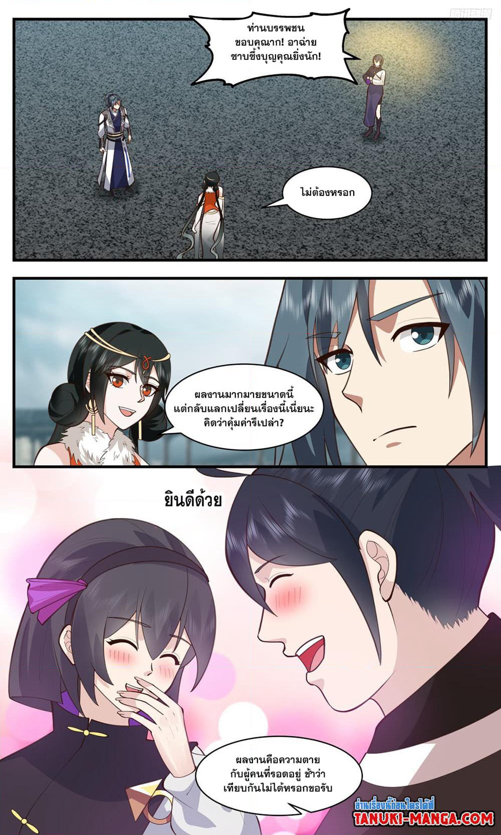 Martial Peak เทพยุทธ์เหนือโลก page 11