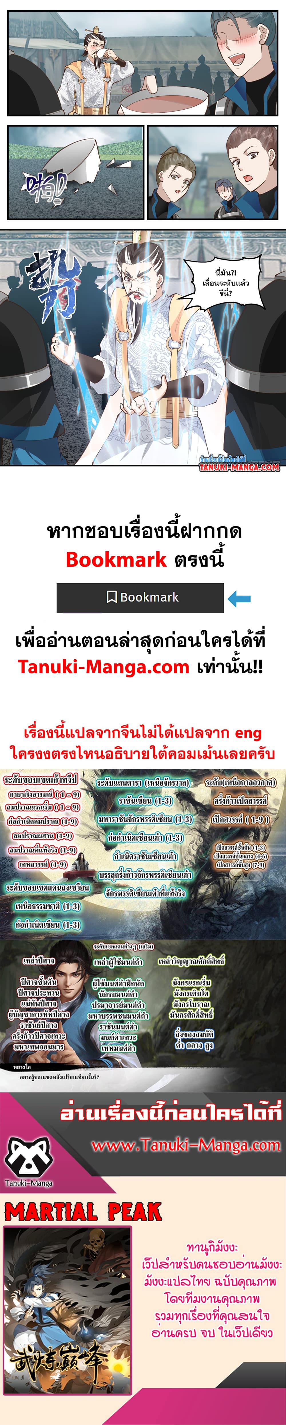 Martial Peak เทพยุทธ์เหนือโลก page 12