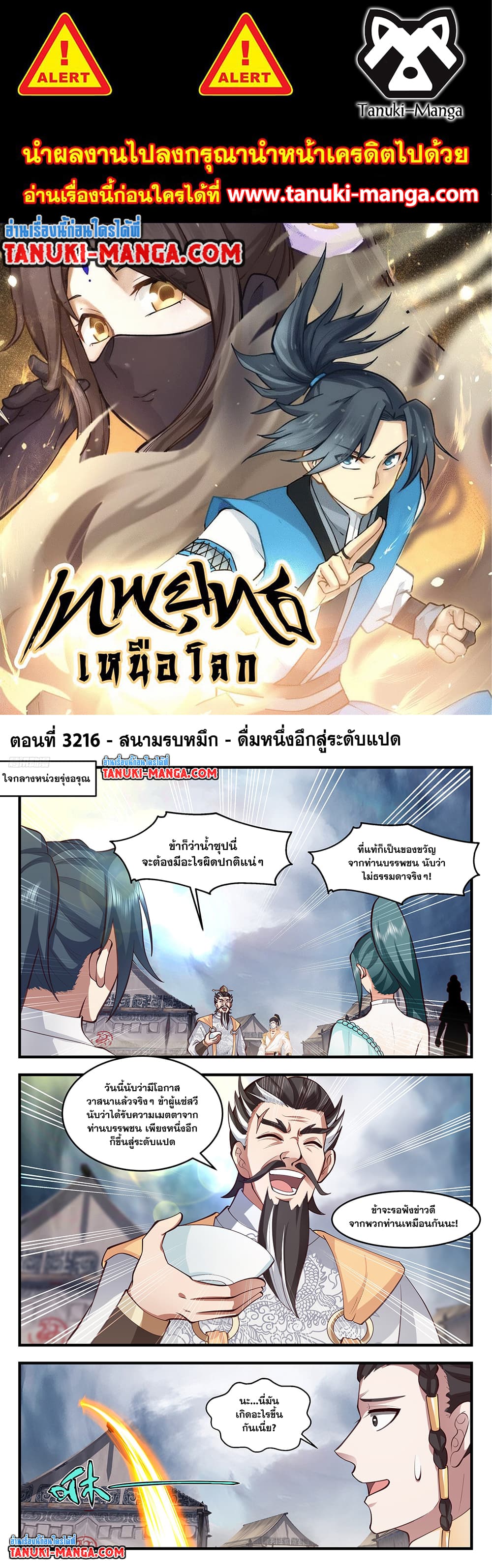 Martial Peak เทพยุทธ์เหนือโลก page 1
