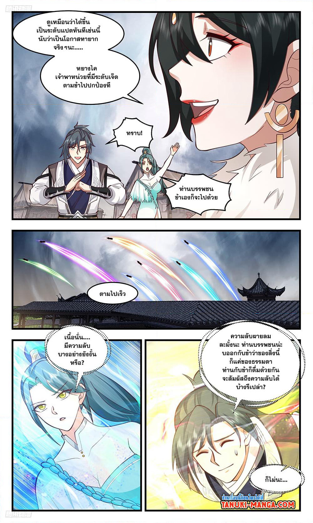 Martial Peak เทพยุทธ์เหนือโลก page 2