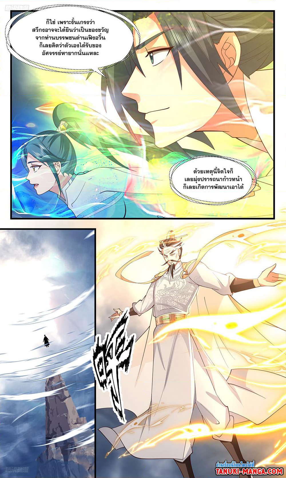 Martial Peak เทพยุทธ์เหนือโลก page 3