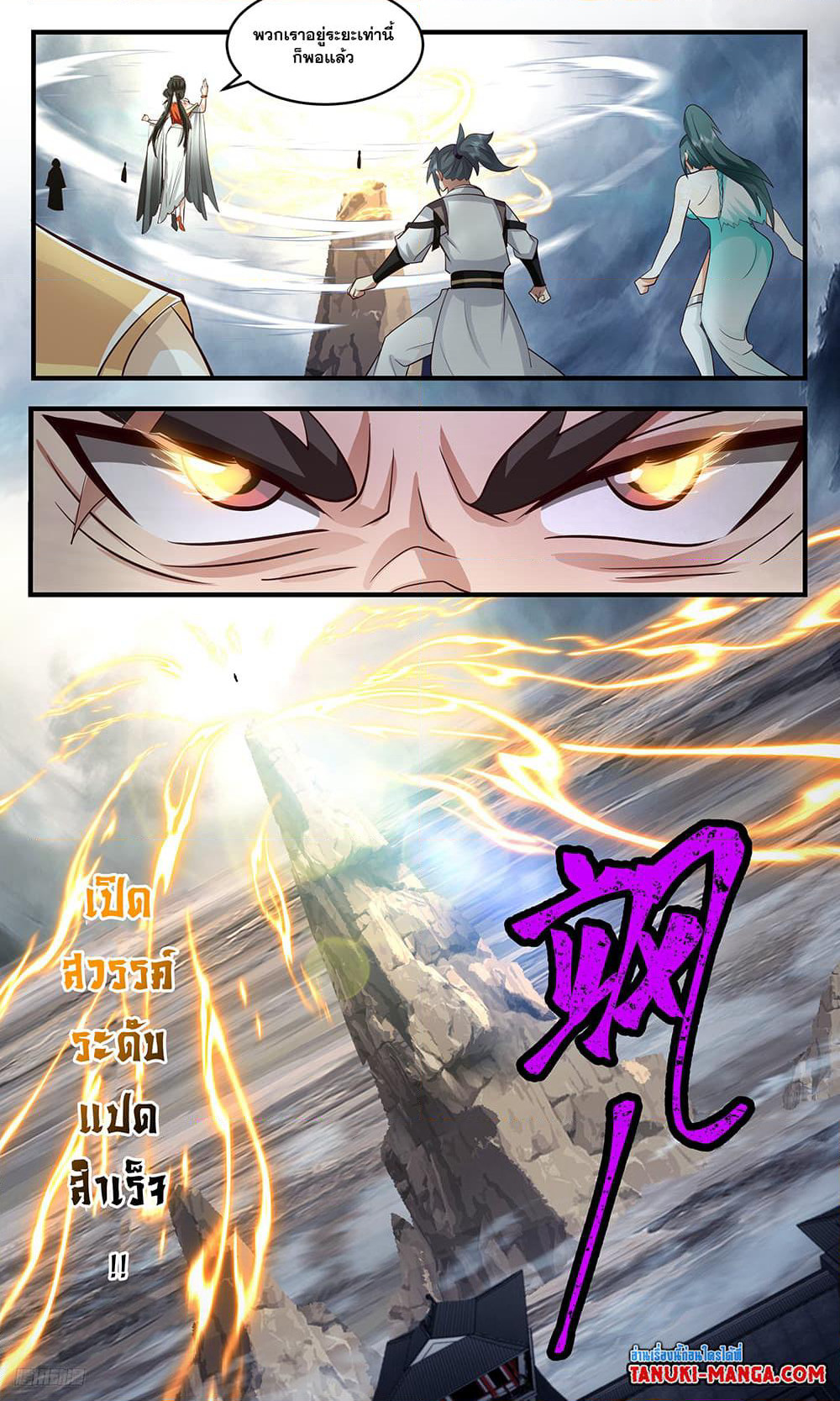 Martial Peak เทพยุทธ์เหนือโลก page 4