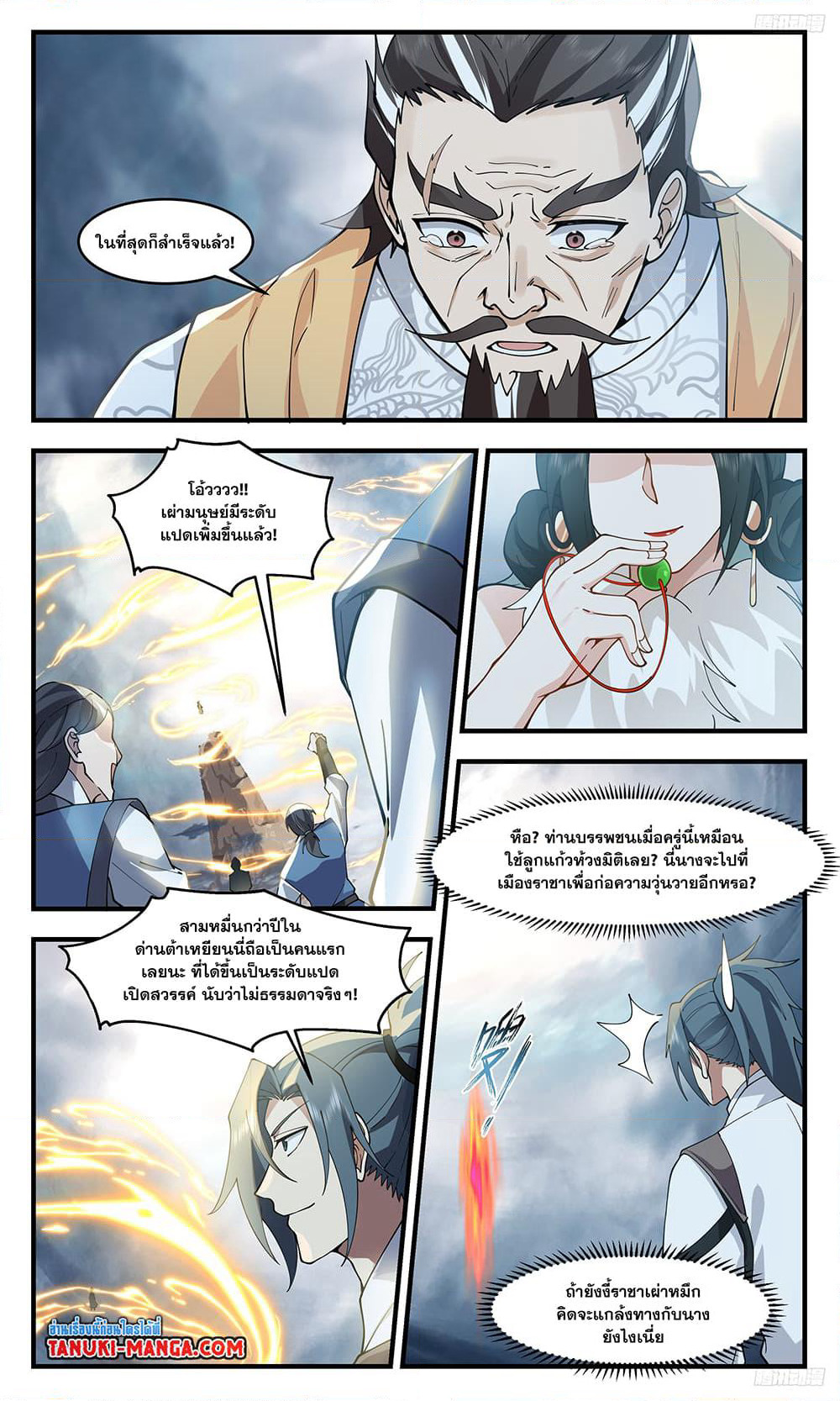Martial Peak เทพยุทธ์เหนือโลก page 5