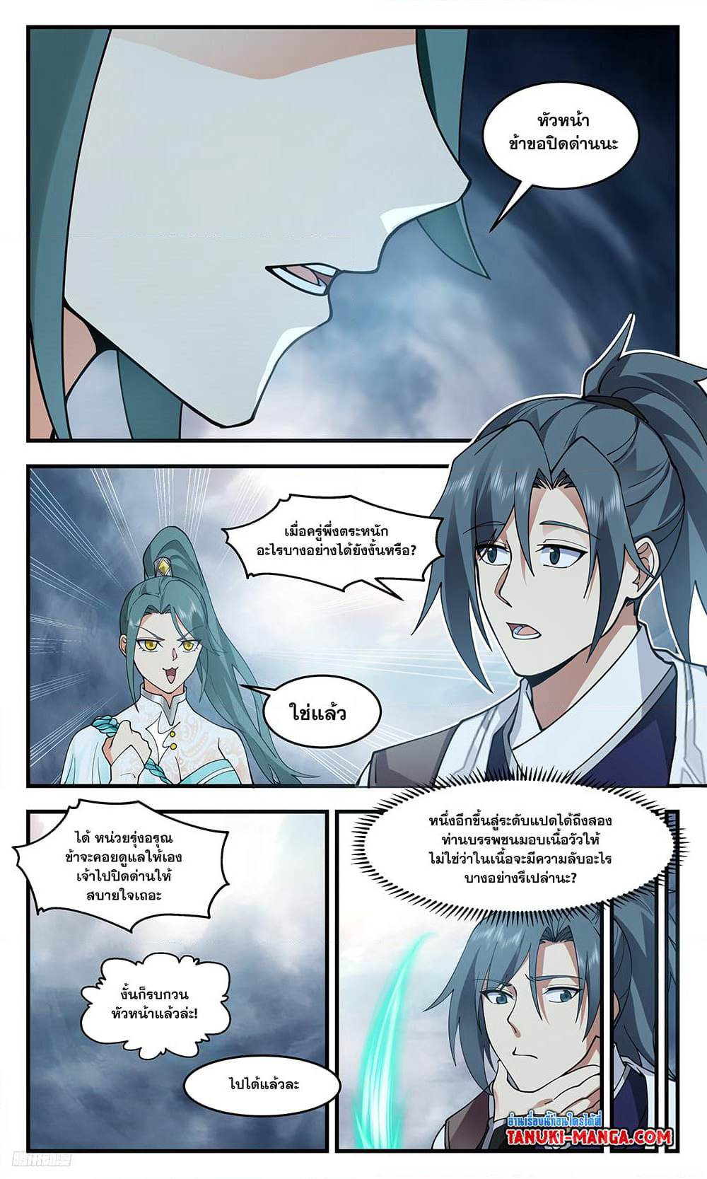 Martial Peak เทพยุทธ์เหนือโลก page 6