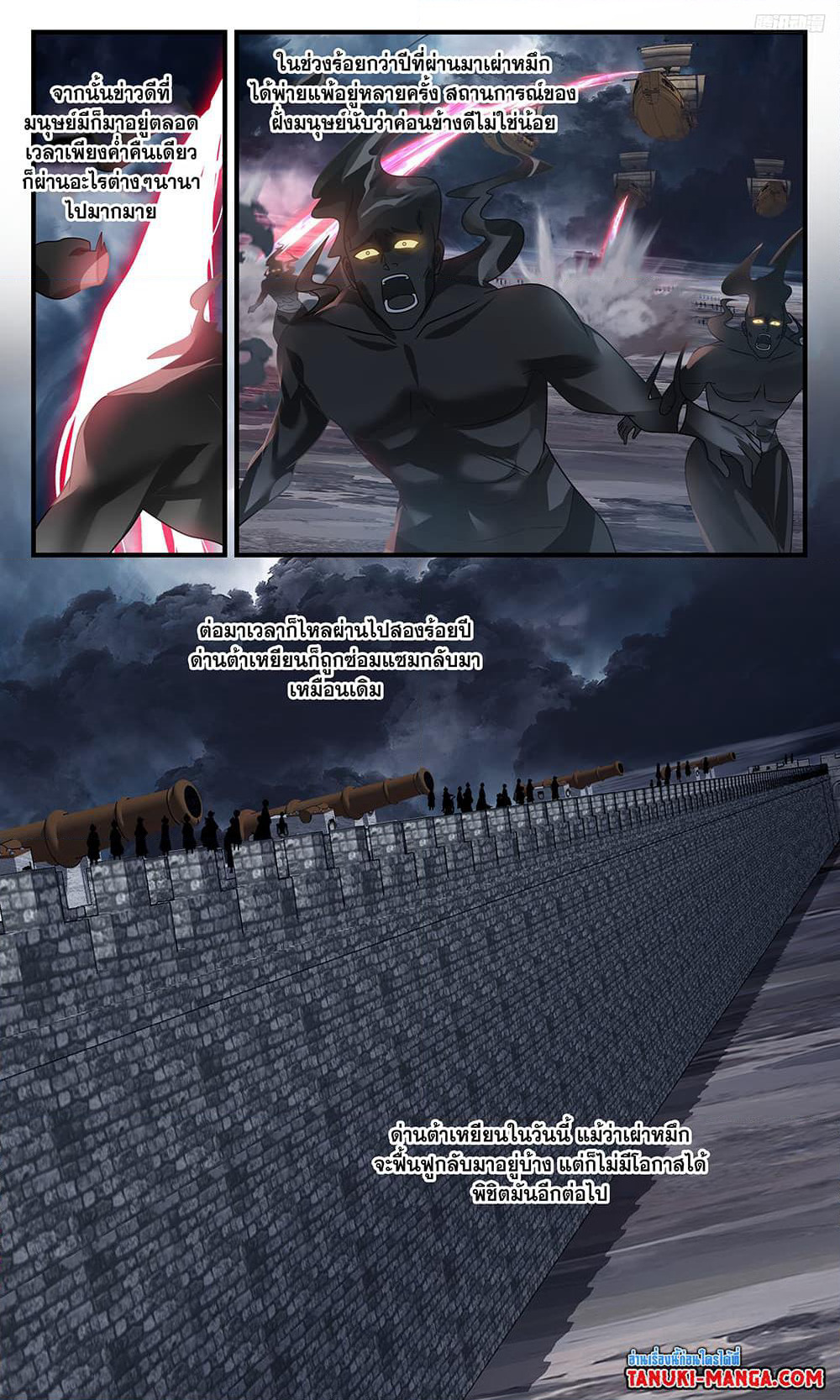 Martial Peak เทพยุทธ์เหนือโลก page 7