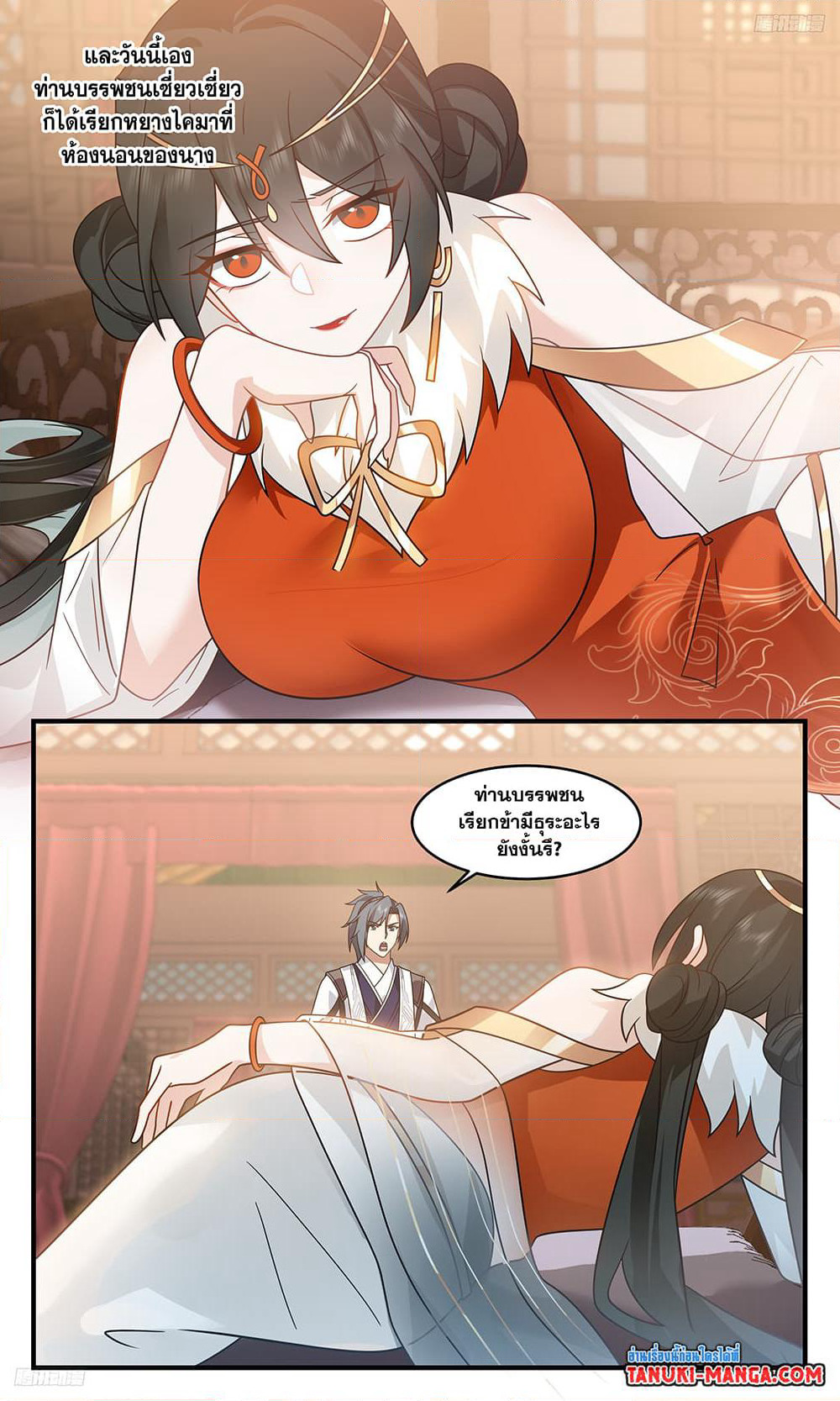 Martial Peak เทพยุทธ์เหนือโลก page 8